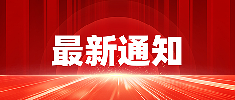 红色现代科技感最新通知资讯新闻NEW公众号首图