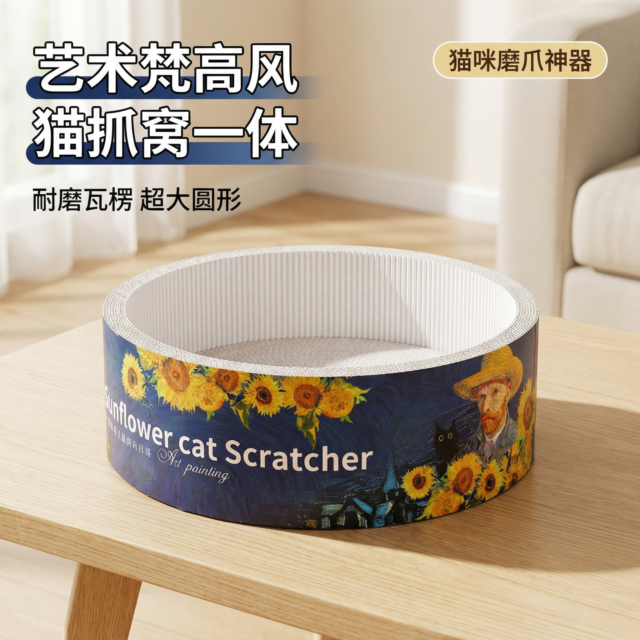 [主图 1] 艺术风圆形猫抓盆宠物用品首图 [氛围/风格] 清… - 图片创意预览
