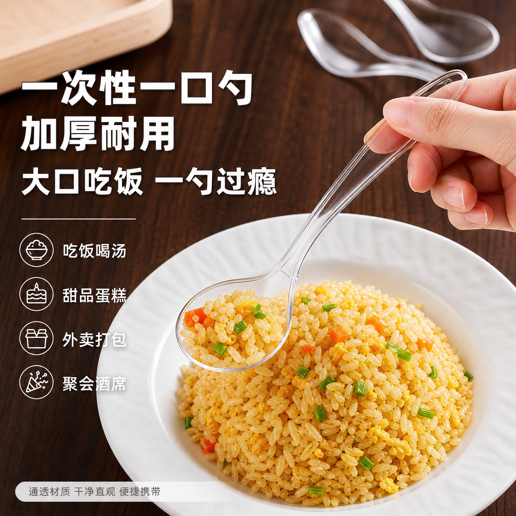[单张主图] 一次性一口勺 简约日常风电商主图 淘宝1:1 突… - 图片创意预览