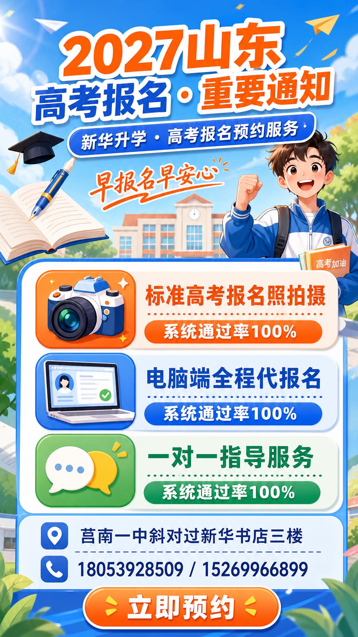 青春校园风格高考报名预约服务海报，竖版9:16。整体采用明亮活… - 图片创意预览