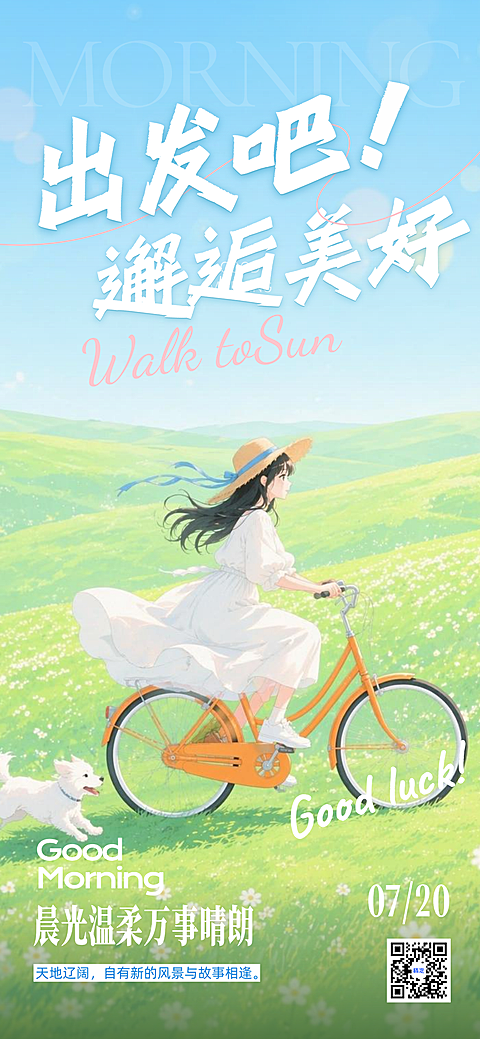 夏季蓝色系治愈插画早安日签全屏竖版海报