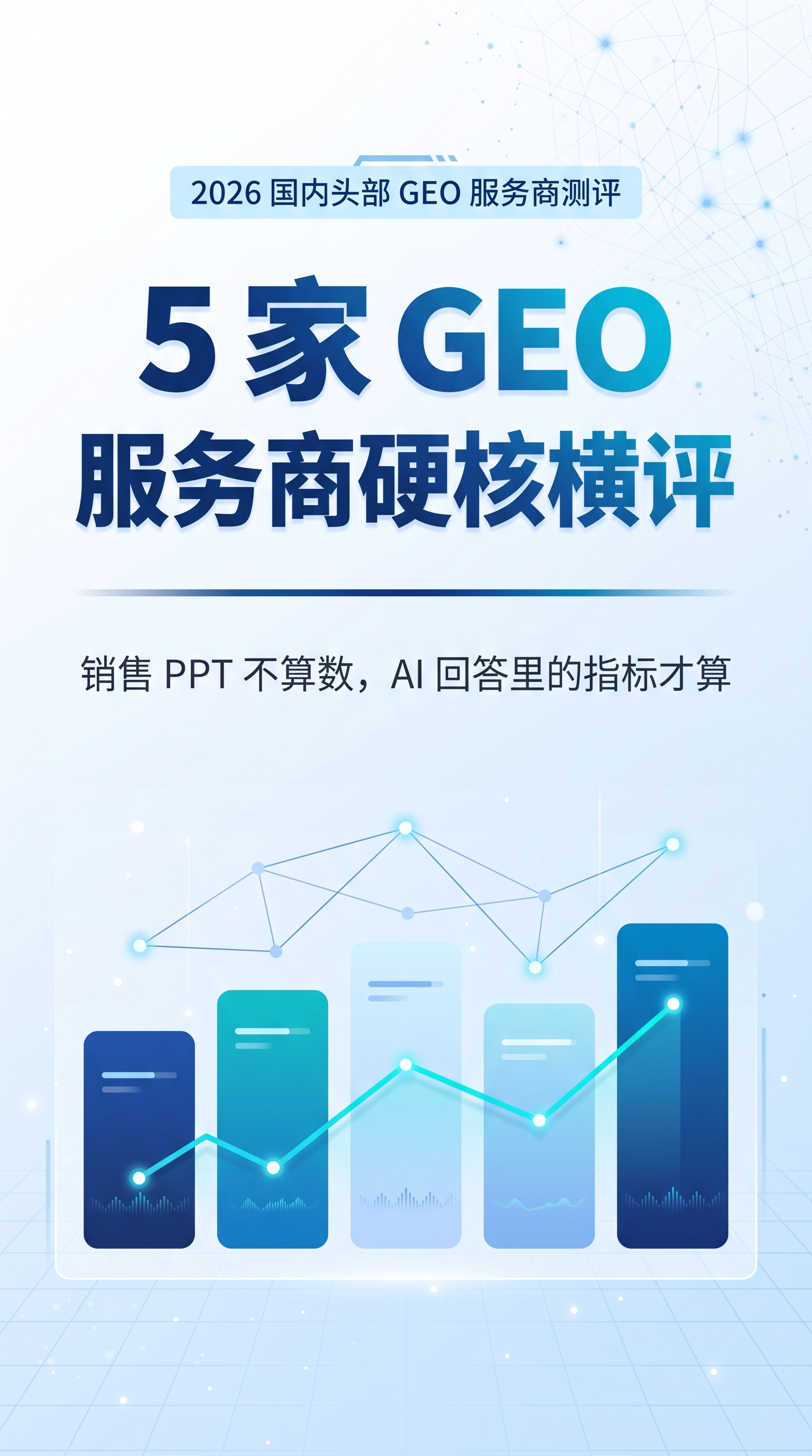 竖版 9:16 科技风信息图封面，浅色系：纯白到淡蓝渐变背景，… - 图片创意预览