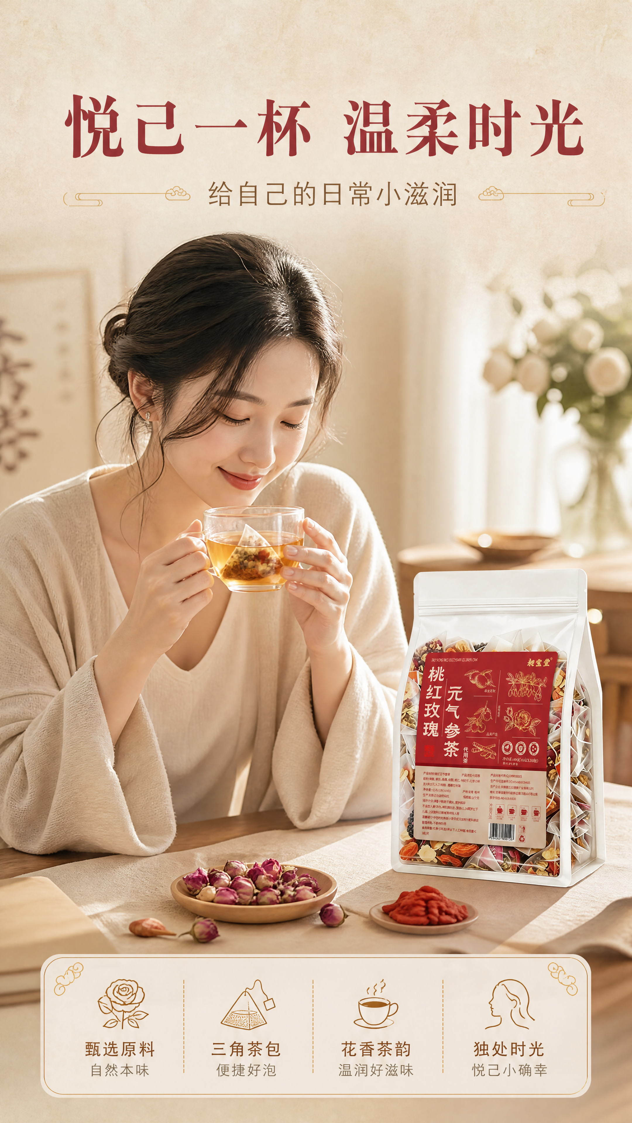 [商品] 使用【图1】桃红玫瑰元气参茶包装，保留袋身外观与标签… - 图片创意预览