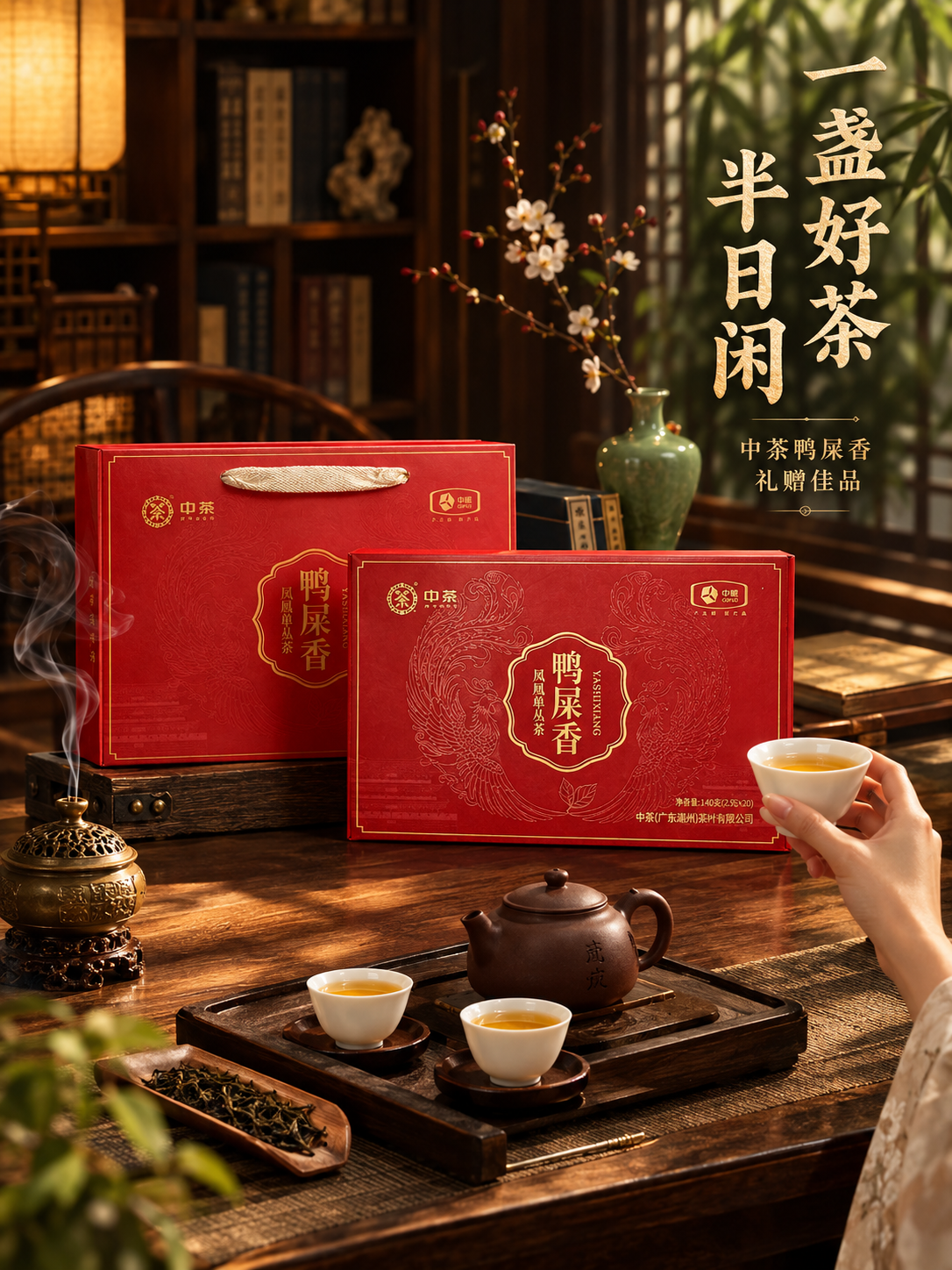 [主图-4 3:4] 场景体验 品茶时刻 沉浸式茶生活 [统一… - 图片创意预览