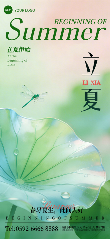 立夏节气祝福清新感全屏竖版海报预览效果
