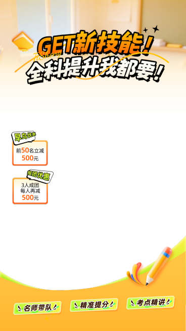 教育培训小学教育机构营销微信视频号直播贴片组合预览效果
