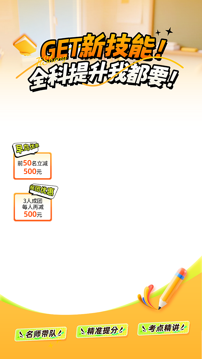 教育培训小学教育机构营销微信视频号直播贴片组合