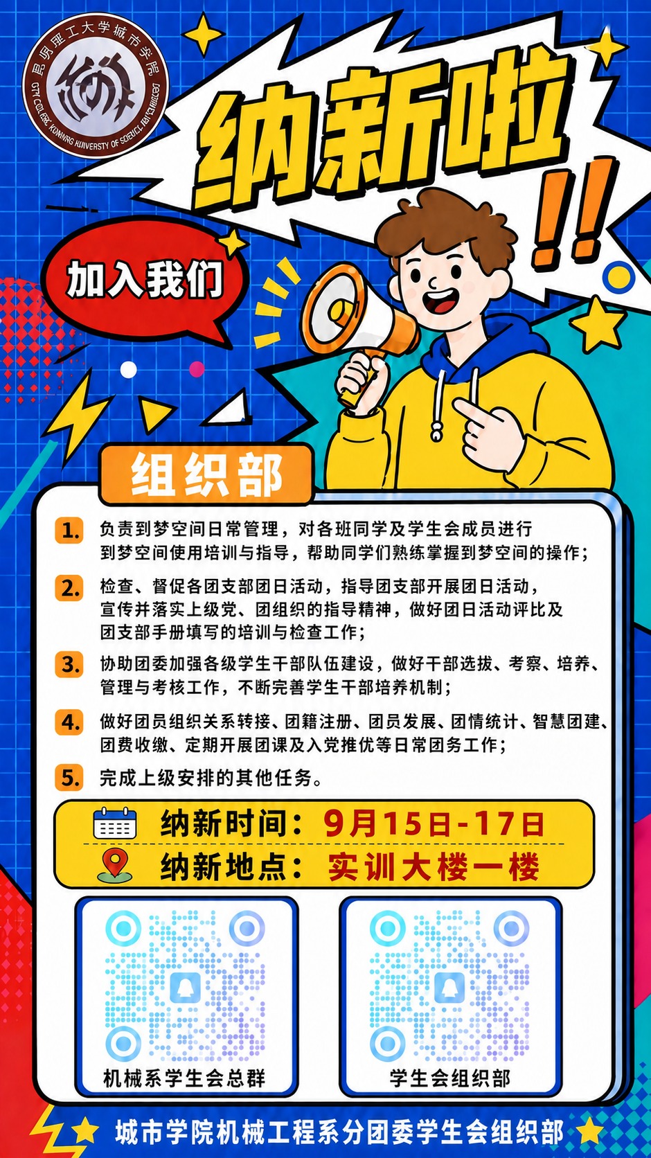 将海报左上角的logo直接替换为上传的校徽原图，严格保留校徽原… - 图片创意预览