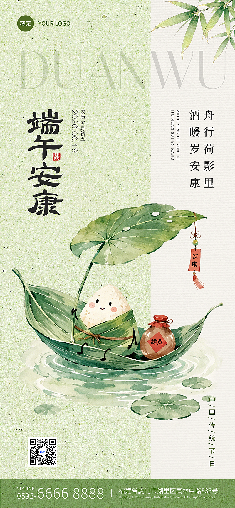 清新水彩风端午节节日祝福通用全屏竖版海报