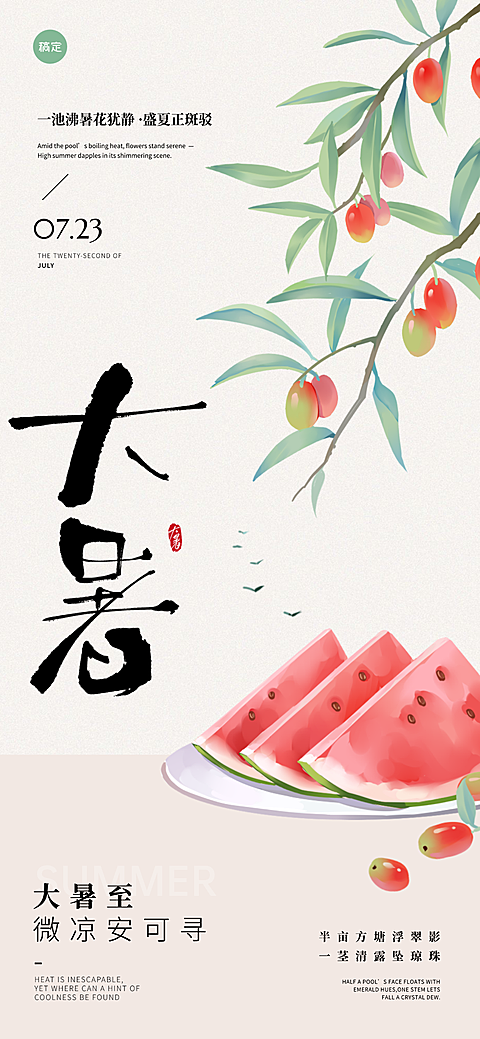 大暑节气祝福餐饮手机唯美手机海报