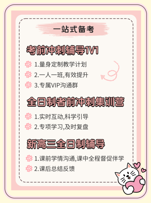 高考备考分享小红书封面预览效果