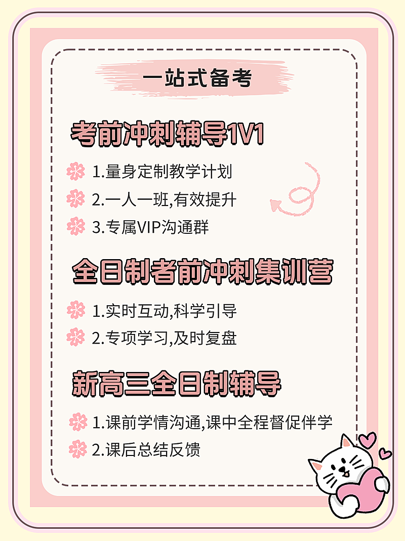 高考备考分享小红书封面