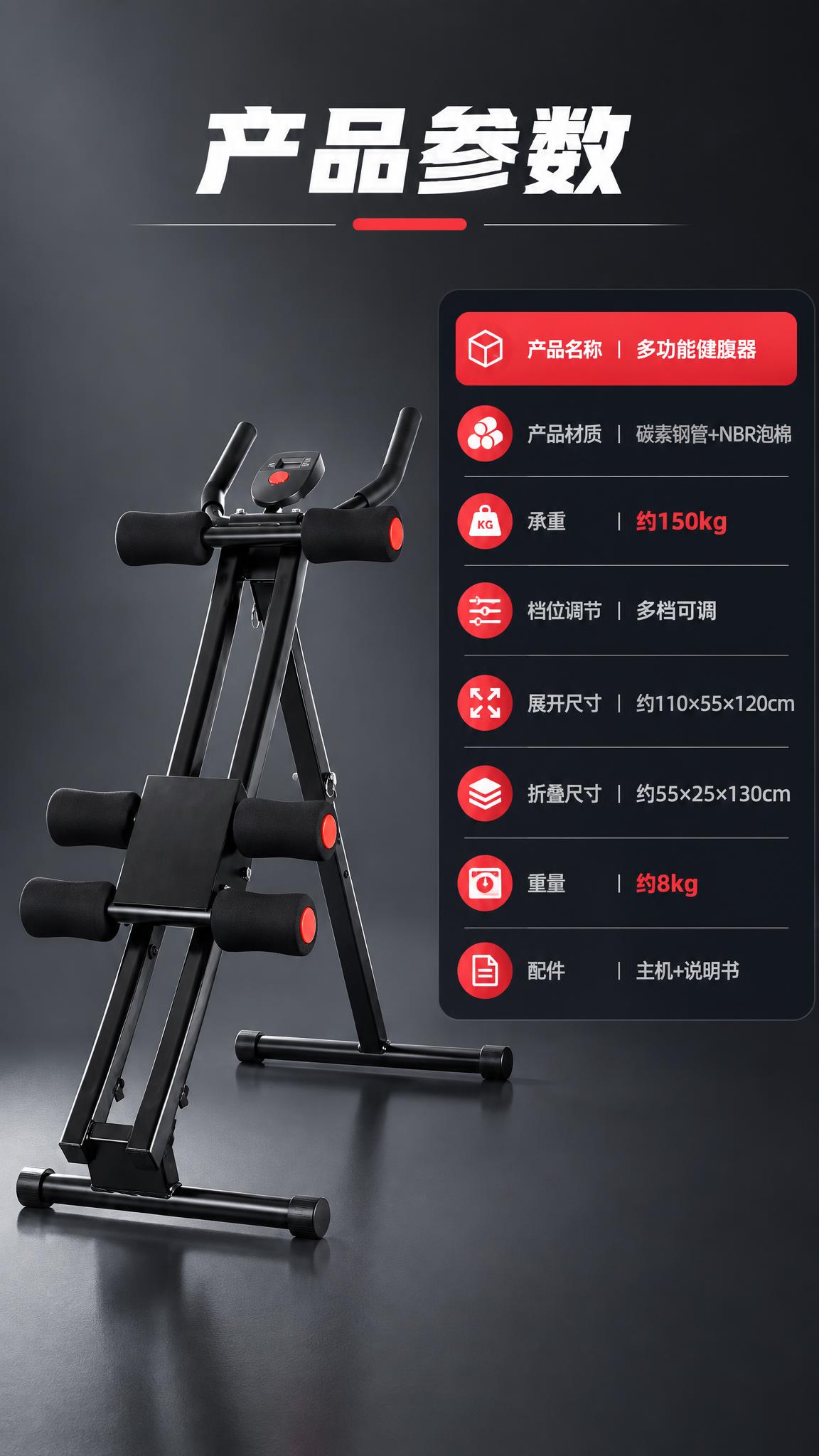 将这张黑色家用健腹器产品图，生成淘宝/天猫详情页第8张——规格… - 图片创意预览