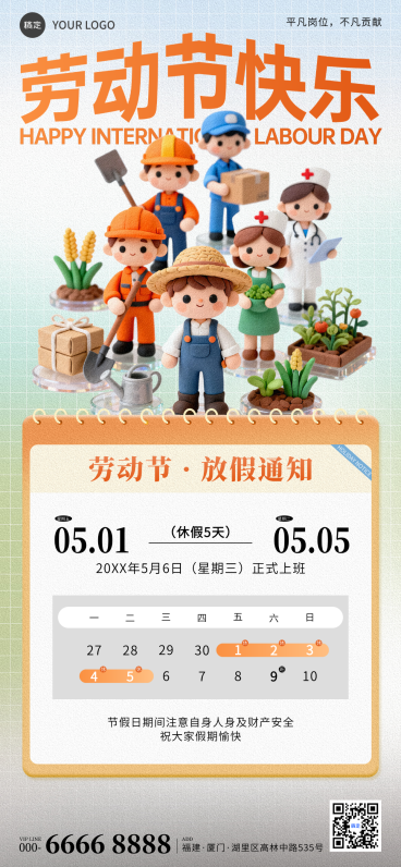 51五一劳动节放假通知3D黏土风全屏海报预览效果