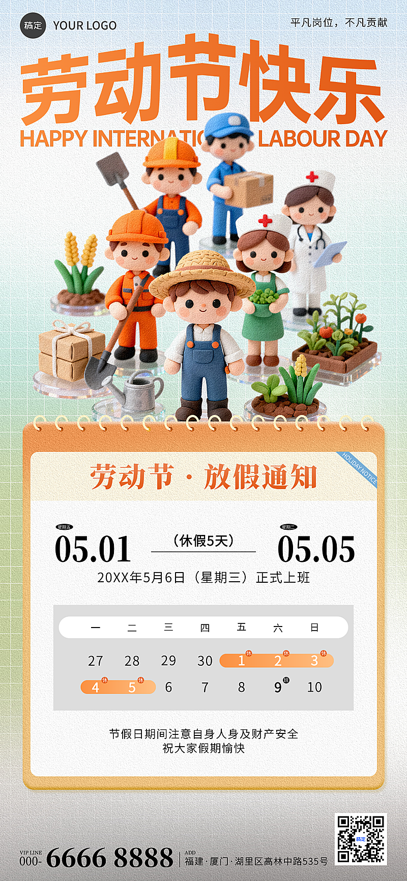 51五一劳动节放假通知3D黏土风全屏海报