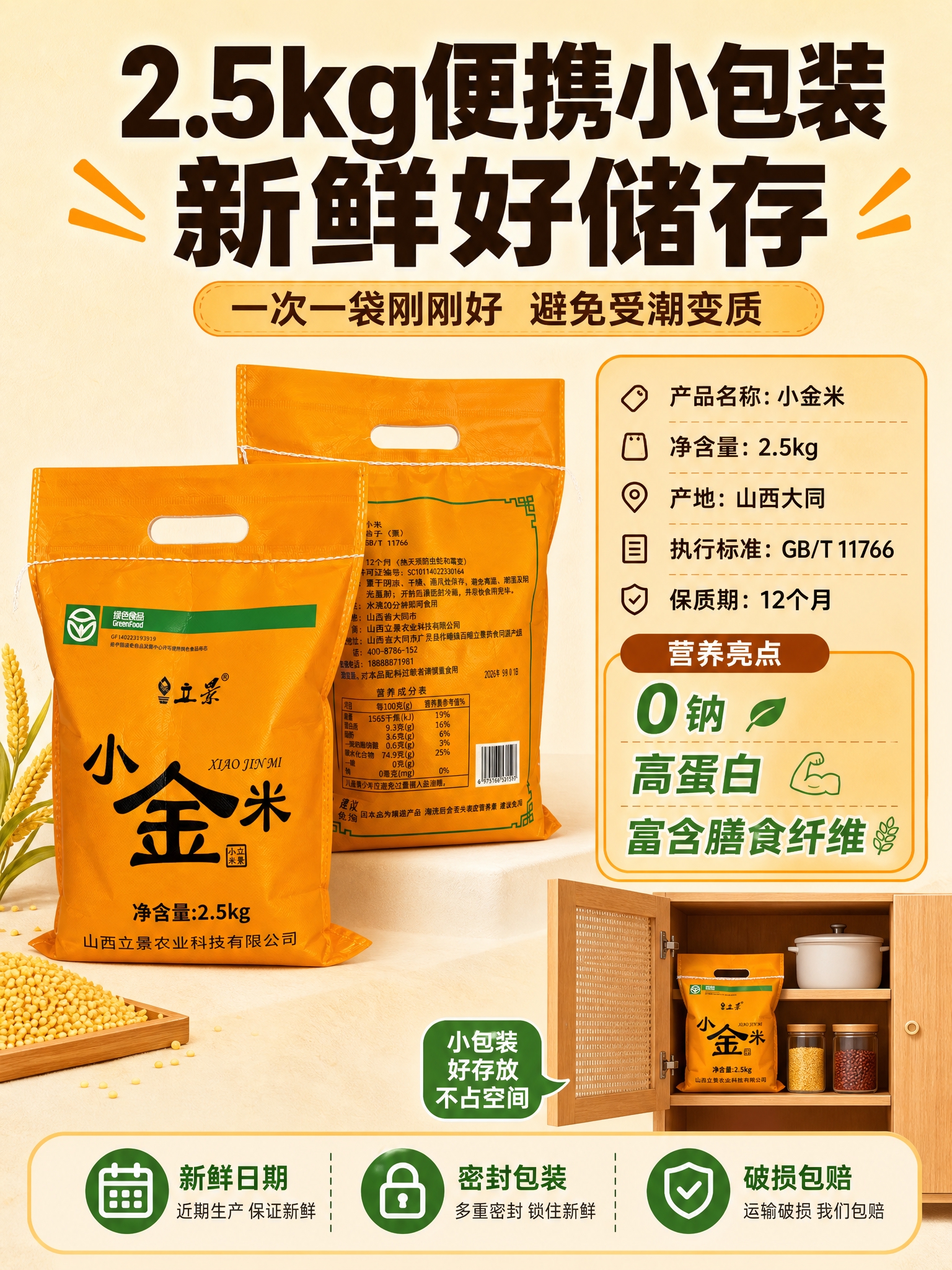 [商品] 使用【图1】立景小金米橙色包装袋正面和【图2】背面；… - 图片创意预览