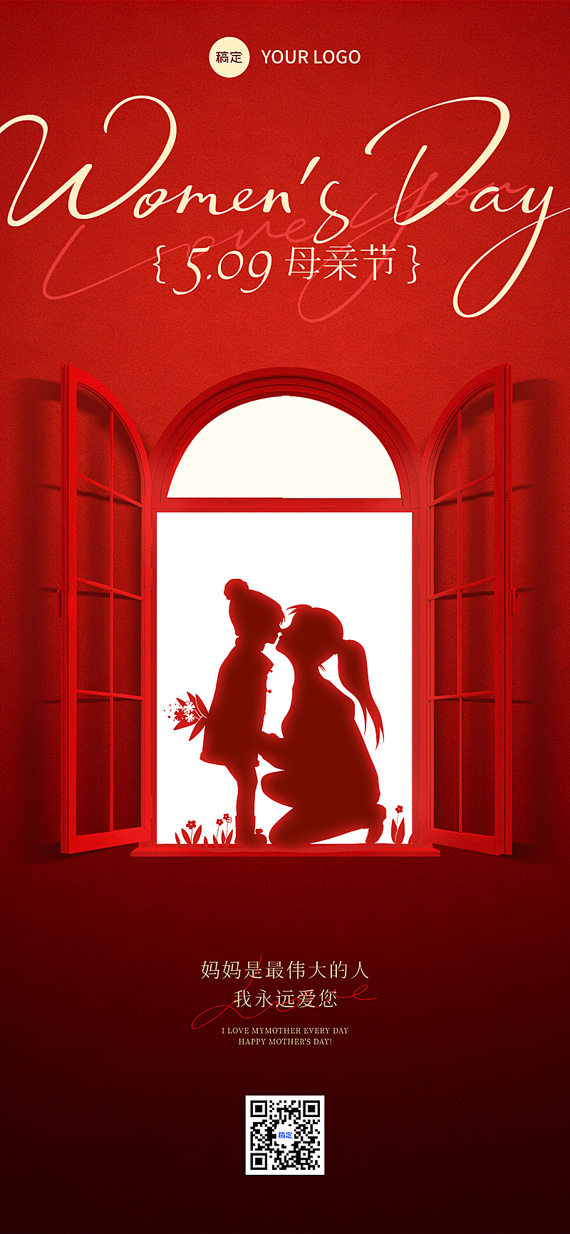 母亲节快乐剪影风红色简约极简风全屏竖版海报