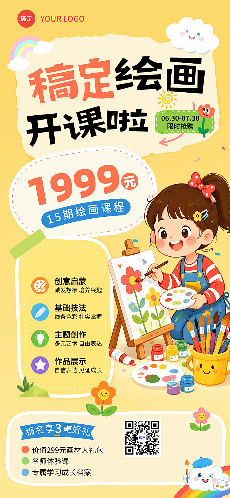 营销教育培训宣传少儿美术兴趣班趣味感全屏全屏竖版海报