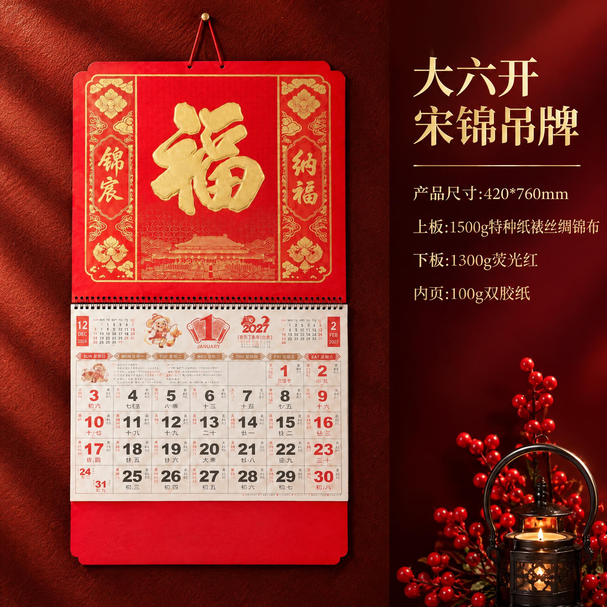 电商产品详情主图，左侧展示大六开宋锦吊牌挂历实物，右侧展示产品… - 图片创意预览