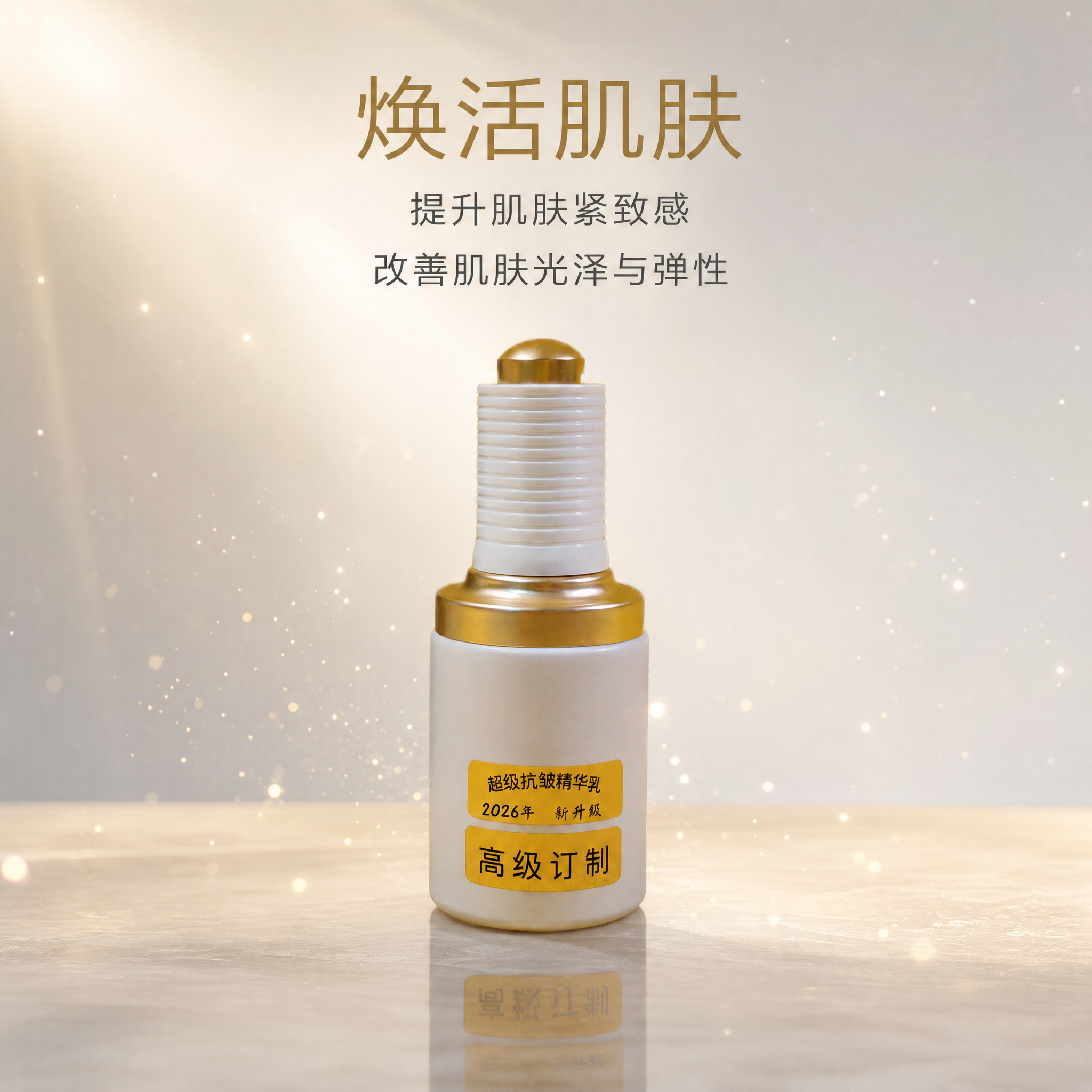 [主图-4] 综合价值氛围感图，展示精华乳焕活肌肤、提升紧致感… - 图片创意预览