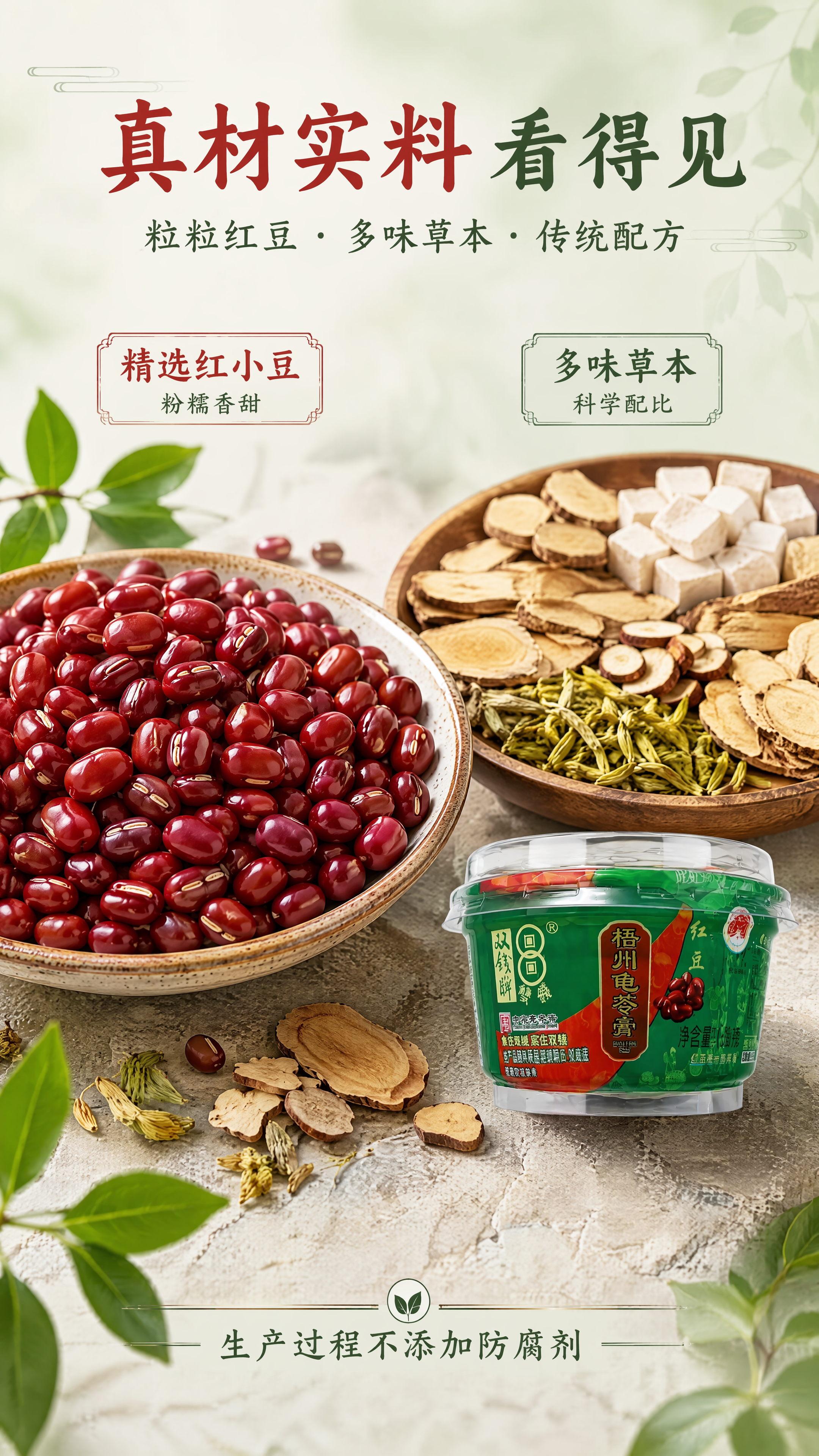 [第3张] 成分原料页——真材实料 红豆+草本原料微距展示。本… - 图片创意预览