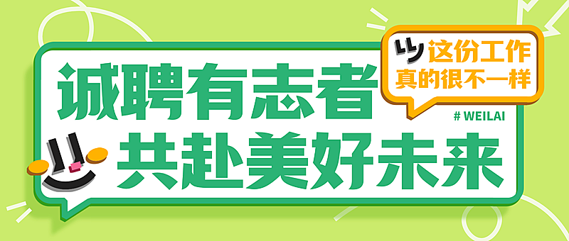 企业行政求职招聘公众号首图