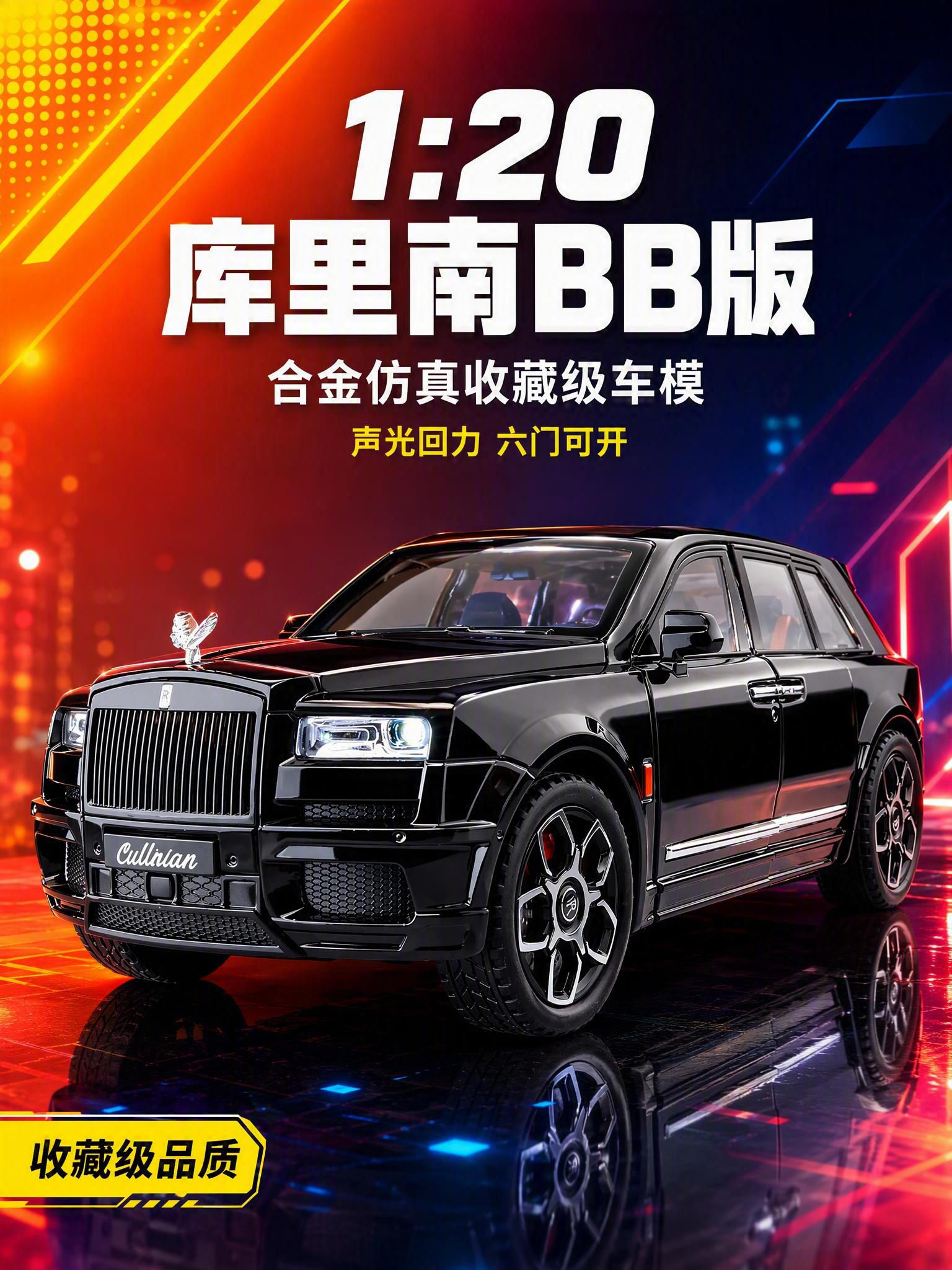 [商品] 使用【图1】黑色1:20劳斯莱斯库里南BB版合金车模… - 图片创意预览