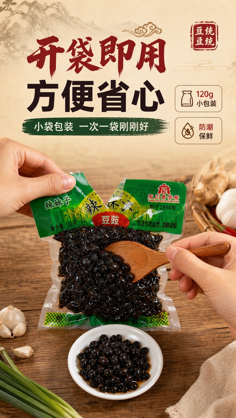 [商品] 使用【图1】辣妹子豆豉产品包装袋；保留包装原貌、Lo… - 图片创意预览