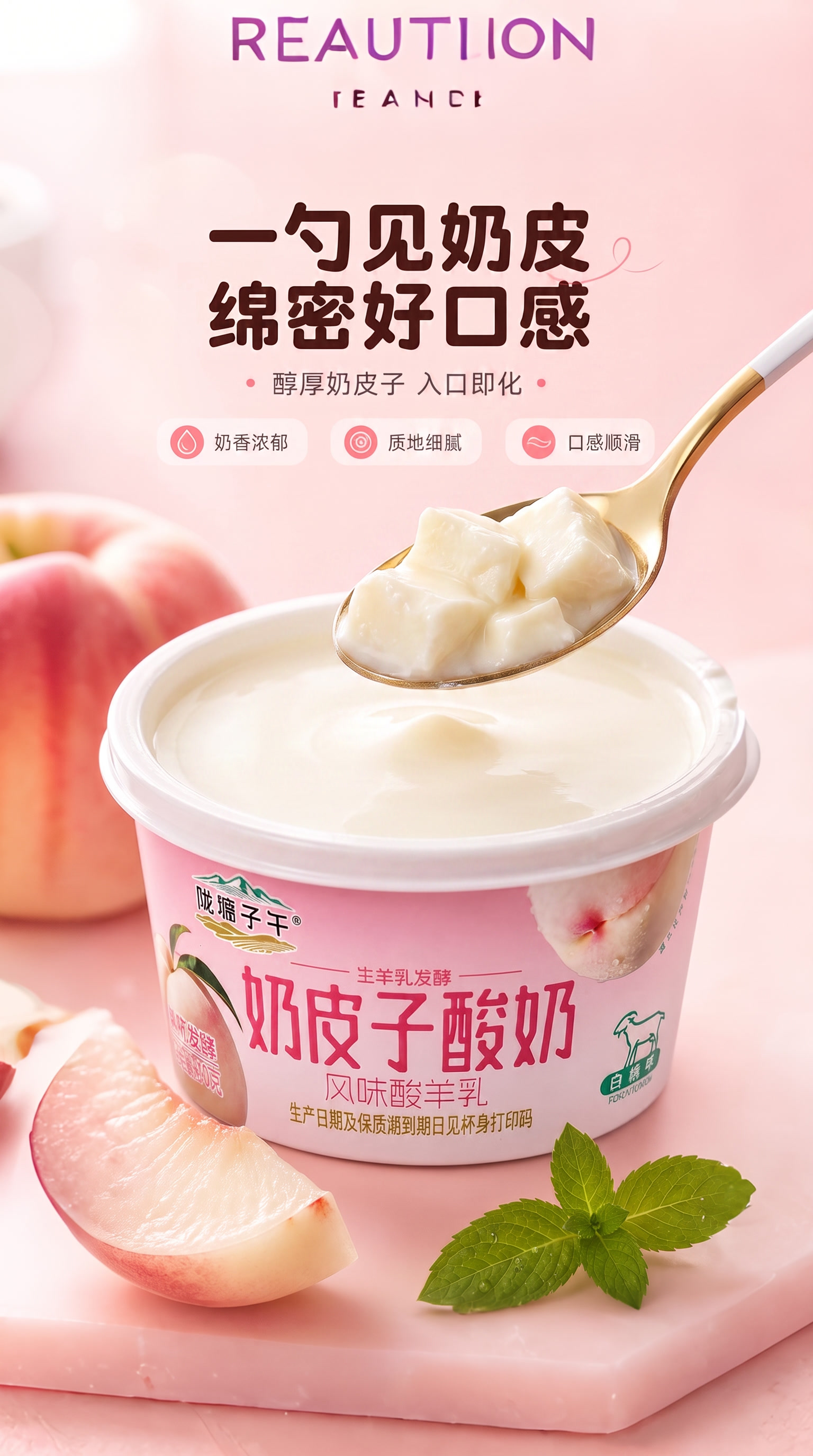 勺子里面的奶皮子改成块状的，酸奶杯的酸奶要光滑 - 图片创意预览