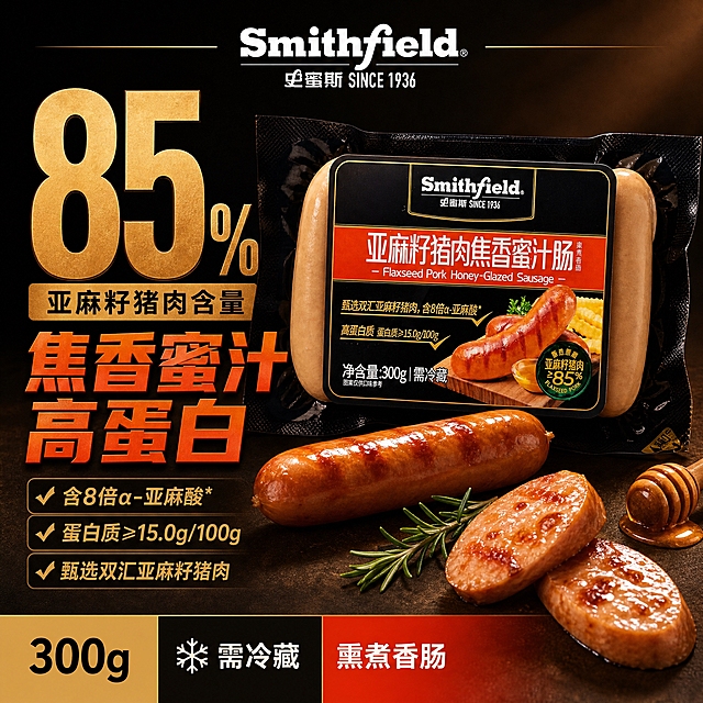 [单张主图] Smithfield史蜜斯亚麻籽猪肉焦香蜜汁肠 爆款促销感主图 目标是突出高蛋白和85%含肉量
[画面主体] 产品包装正面完整展示，居中偏右，占画面45%-50%，保持包装黑红金主色调、Smithfield品牌标识、亚麻籽猪肉焦香蜜汁肠名称、烤肠实物图与输入图完全一致
[构图版式] 采用大数字背书型版式 左侧用超大数字做第一视觉 右侧产品占55% 底部拼色大色块放核心卖点
[场景元素] 背景用深棕色到黑色渐变 营造高端肉食质感 左侧放超大数字85% 右下方放烤肠切片特写 有焦香纹路和蜜汁光泽 旁边点缀迷迭香和蜂蜜滴 包装旁放一根完整烤肠展示形态
[文案版式] 顶部品牌位：Smithfield史蜜斯 SINCE 1936 左侧超大数字：85% 数字下方小字：亚麻籽猪肉含量 主标题：焦香蜜汁 高蛋白 主标题粗黑体 橙红色 卖点：含8倍α-亚麻酸 蛋白质≥15.0g/100g 甄选双汇亚麻籽猪肉 底部信息条：300g 需冷藏 熏煮香肠
[光影质感] 暖调侧光从右上方照射 烤肠表面有焦香油亮光泽 蜜汁有反光 包装表面有真实质感 底部有厚重投影 整体高端有食欲
[配色字体] 主色黑色 辅助色橙红 强调色金色 字体用粗黑体 数字最大 主标题次之 辅助文案缩小50%以上
[比例分辨率] 1:1 2k 文字清晰可辨
[负向提示词] 变形 水印 错字 糊字 伪Logo 主体遮挡 背景杂乱 低清晰度 错误结构 烤肠变形