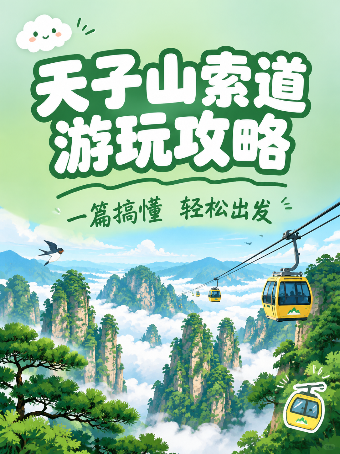 小红书笔记大字封面，清新卡通山林风插画+大字，版式精美，小红书… - 图片创意预览
