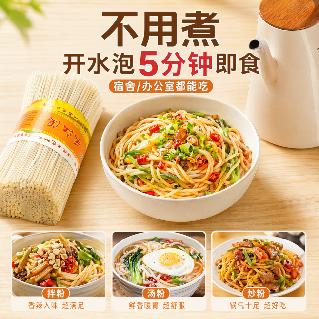 「图片1」，生成一套主图（5张）， 
爆款模板1｜痛点反差引流首图（第1主图拉点击）

AI口令：
电商食品首图，纯白干净背景，左侧劣质碎米粉糊汤对比右侧禾江溪江西干米粉根根完整，一碗爽滑南昌拌粉成品预览效果