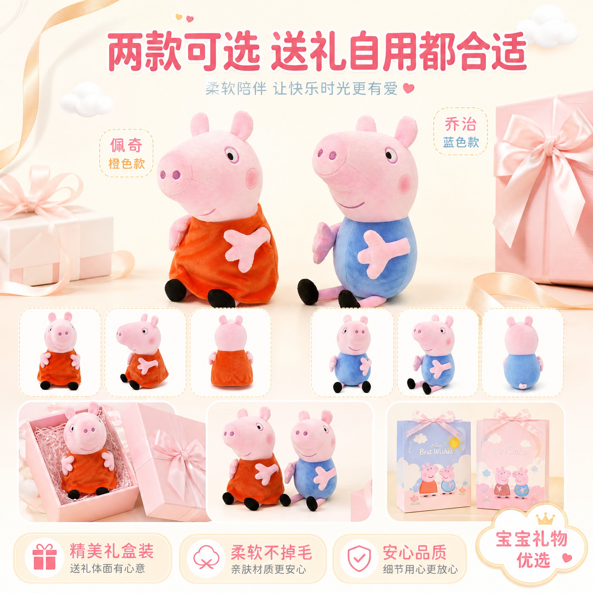 [主图-5] 小猪佩奇乔治毛绒公仔款式全家福与送礼转化图。 [… - 图片创意预览