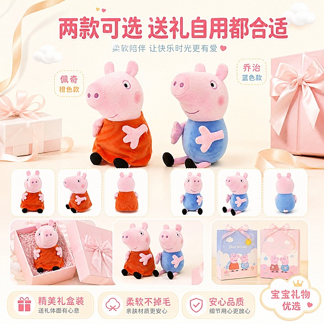 [主图-5] 小猪佩奇乔治毛绒公仔款式全家福与送礼转化图。
[统一基调] 母婴柔和风格，奶油白+浅粉+浅蓝为主色，浅鹅黄点缀；圆润软萌无衬线字体，标题深粉，辅助字浅灰蓝，圆角胶囊标签，云朵与小爱心轻装饰，整体干净通透暖调自然光。
[画面] 画面中央佩奇与乔治两只公仔并排陈列，作为主角；周围以平铺方式展示公仔的不同角度小图（正面、侧面、坐姿）和礼盒包装效果（浅粉色蝴蝶结礼盒，公仔放在打开的礼盒中），形成全家福陈列感；背景为浅奶油色+柔和的礼物丝带装饰元素，营造送礼氛围；底部放选购指引和服务承诺胶囊；版式为阵列平铺+礼盒展示，与前四张都不同，承担下单转化功能。
[光影质感] 柔和顶光，毛绒质感饱满蓬松，礼盒有精致哑光质感，整体干净高级有礼物感。
[配色] 奶油白主背景，浅粉浅蓝公仔色，礼盒浅粉色，标题深粉，标签金色+浅粉。
[文字版式] 顶部大标题“两款可选 送礼自用都合适”；公仔旁分别标注“佩奇 橙色款”“乔治 蓝色款”；底部三个胶囊标签“精美礼盒装”“柔软不掉毛”“安心品质”；右下角小标签“宝宝礼物优选”；文字清晰，层级分明，不遮挡主体。
[输出要求] 1:1正方形，2048×2048，2K高清，产品外观一致，礼盒精致；禁止错字、模糊、杂乱、水印、平台Logo、变形、SKU字样。