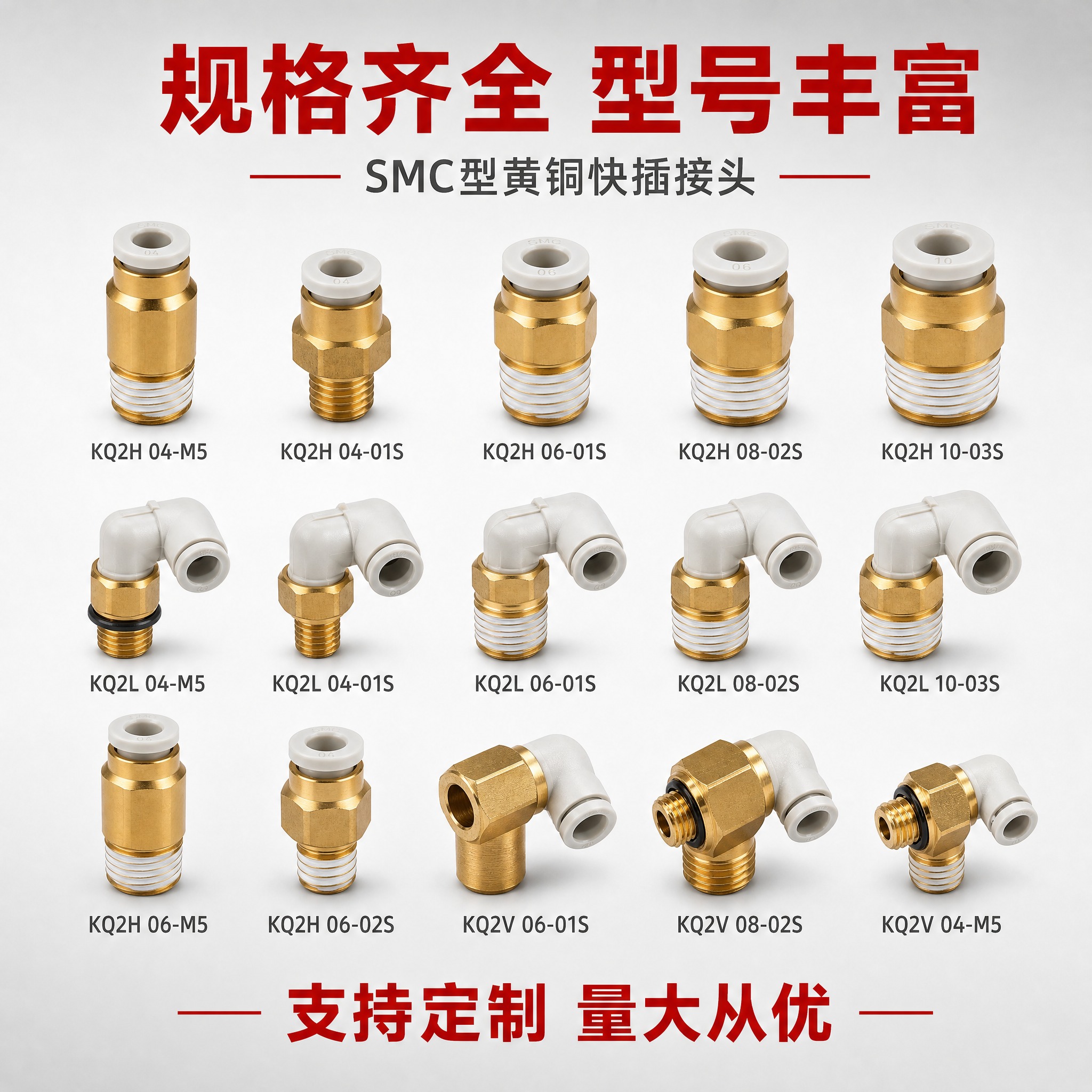 [主图-5] SMC型黄铜快插接头规格型号展示图，多规格阵列展… - 图片创意预览