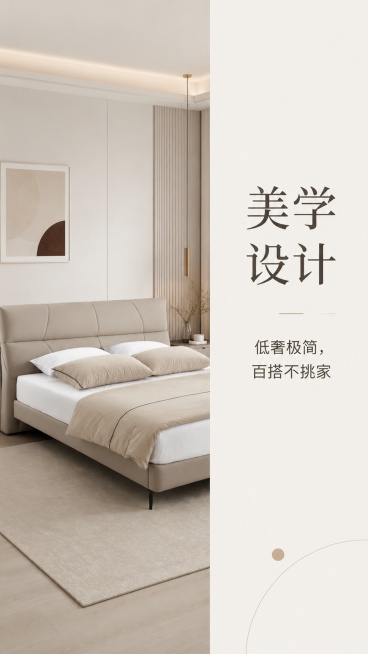 [第2屏] 美学设计卖点解读页，低奢极简风格皮软床。本屏使用【图1】作为商品主体。
[氛围/风格] 简约高级质感，浅调空间，干净整洁，商业设计感
[元素布局] 左侧为皮软床场景特写，占画面约60%，右预览效果