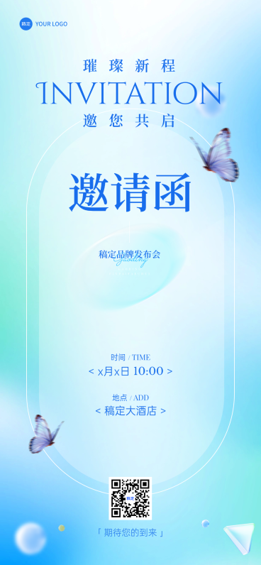 蓝色清爽夏季新品发布邀请函全屏竖版海报预览效果