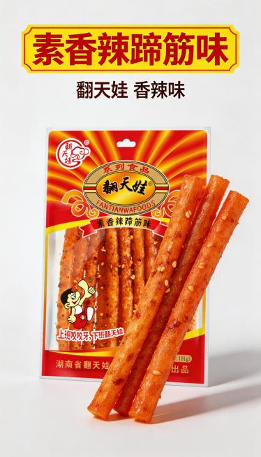 9:16竖版商品主图，素香辣蹄筋味翻天娃辣条包装袋居中放置，红橙渐变放射背景，抽出几根红亮带芝麻的辣条展示，干净白色背景搭配暖调侧光，全屏铺满无白边，主标题文字素香辣蹄筋味，副标题翻天娃 香辣味，文字预览效果