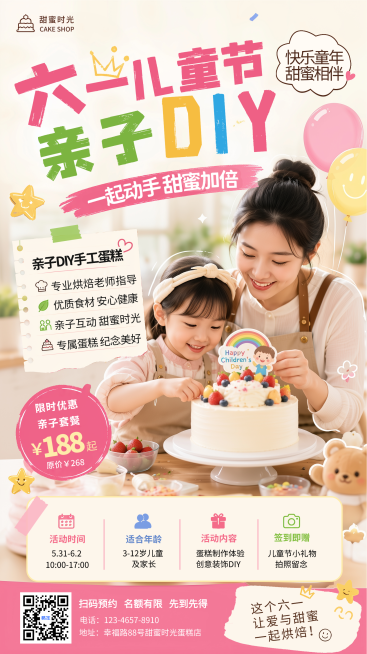 六一儿童节亲子DIY烘焙节日促销活动宣传温馨感竖版海报预览效果