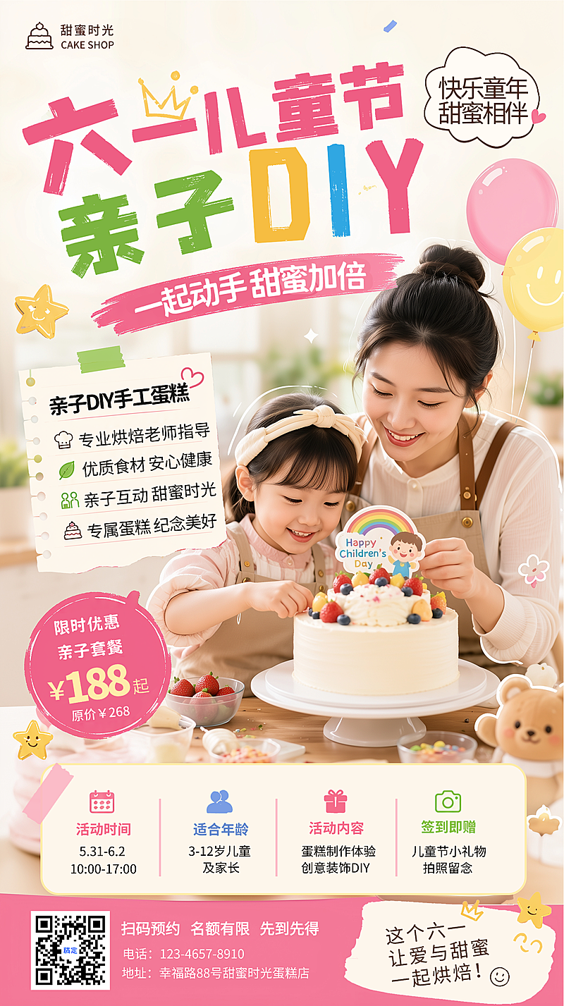 六一儿童节亲子DIY烘焙节日促销活动宣传温馨感竖版海报