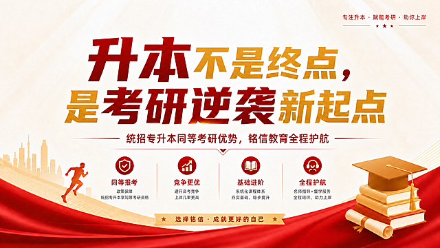 去掉左上角铭信教育文字和小字，保持图片其余内容、排版、颜色风格全部不变，整体为16:9红黄色系