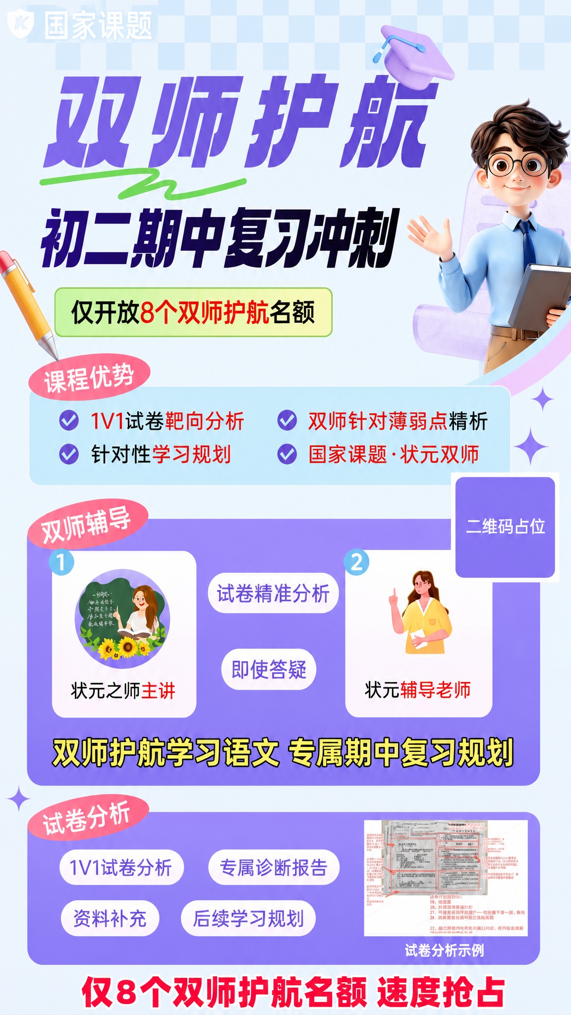 基于参考图的版式骨架和整体风格进行修改，将主题从一轮复习冲刺改… - 图片创意预览