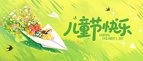 六一儿童节节日祝福公众号首图