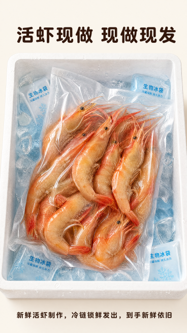 [第8屏] 现做现发新鲜保障。本屏使用【图1】作为产品参考。
[氛围/风格] 新鲜生鲜场景，干净清爽，真实物流包装质感。
[元素布局] 画面中展示真空包装好的罗氏虾放置在冰袋保鲜盒中，【图1】的罗氏虾预览效果
