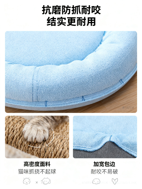 [第4屏] 工艺细节页-展示抗磨防抓耐咬特性。 本屏使用【图1】作为产品主体，局部放大窝垫边缘材质。
[氛围/风格] 材质特写，真实可信，突出工艺耐用性。
[元素布局] 画面上半部分放大展示窝垫包边和预览效果