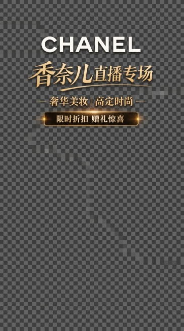 从原图中截取左侧文字部分，制作直播贴片，文字放置在上半部分保留所有原始文字内容，下半部分设置为透明背景预览效果