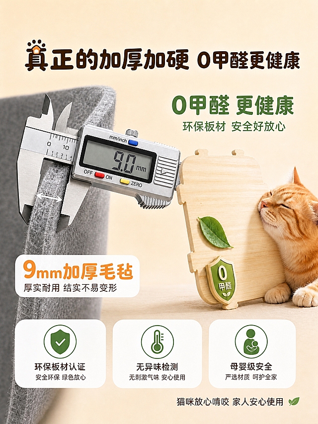 将这张加厚毛毡0甲醛安全材质图调整为3:4竖版比例，保持画面内容、卡尺测量、木板、猫咪状态、所有文字内容和排版风格完全不变，仅调整画布比例为竖版3:4，主体内容适当居中排列以适配竖版构图，背景上下延伸保持浅米色统一背景，保持整体细节清晰的专业摄影质感。