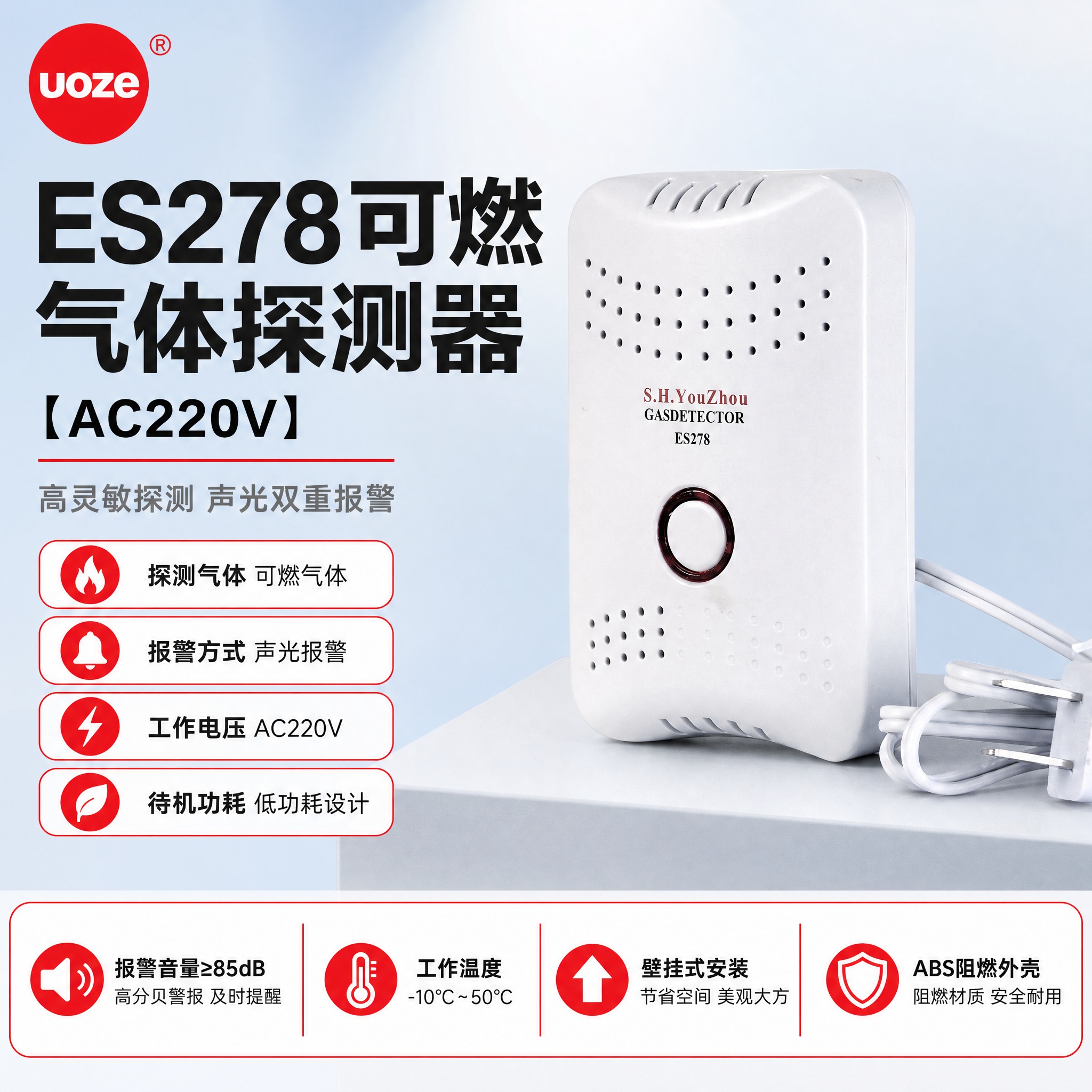电商主图，ES278可燃气体探测器【AC220V】，报警行业专… - 图片创意预览
