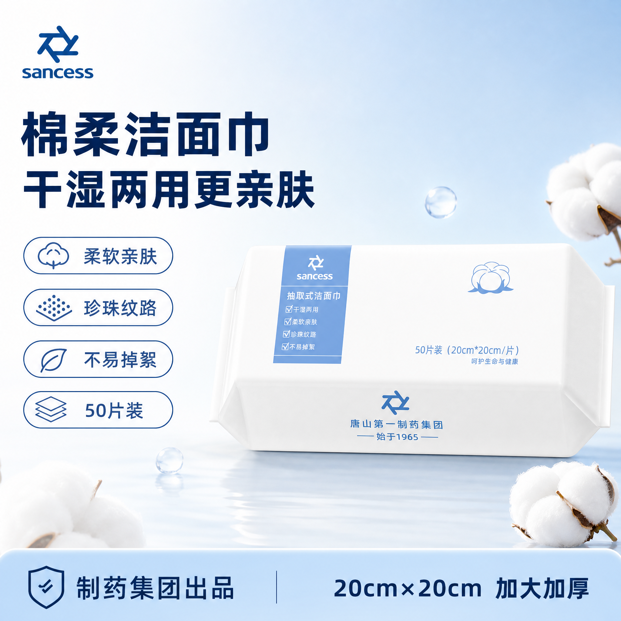 [单张主图] sancess抽取式棉柔洁面巾 爆款促销感主图… - 图片创意预览