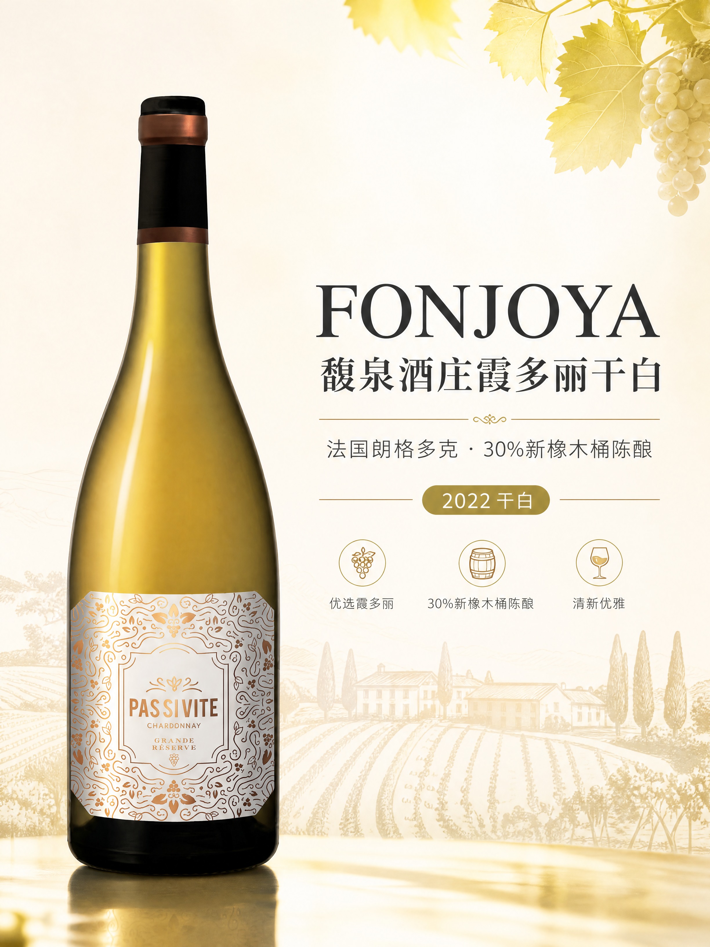 [商品] 使用【图1】FONJOYA馥泉酒庄PAS SI VI… - 图片创意预览